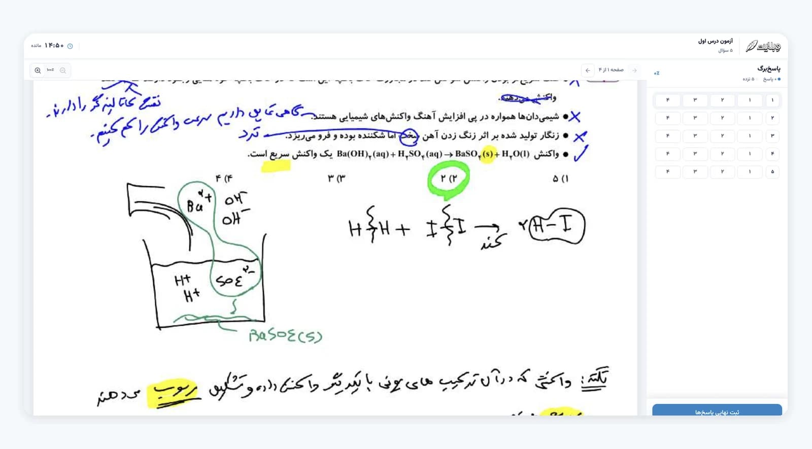 نمای آزمون آنلاین دانشآموز با PDF و پاسخبرگ